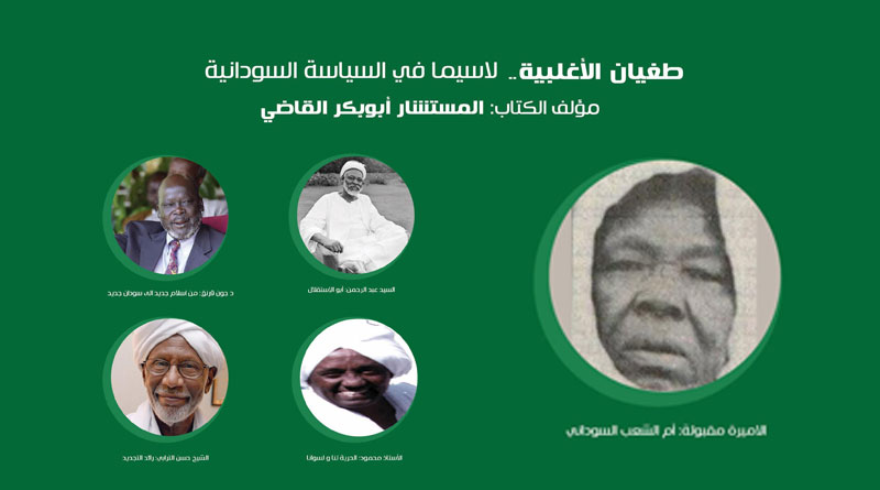 طغيان الأغلبية: كتاب جديد للمستشار أبوبكر القاضي