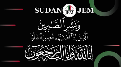 حركة العدل والمساواة السودانية – نعي أليم