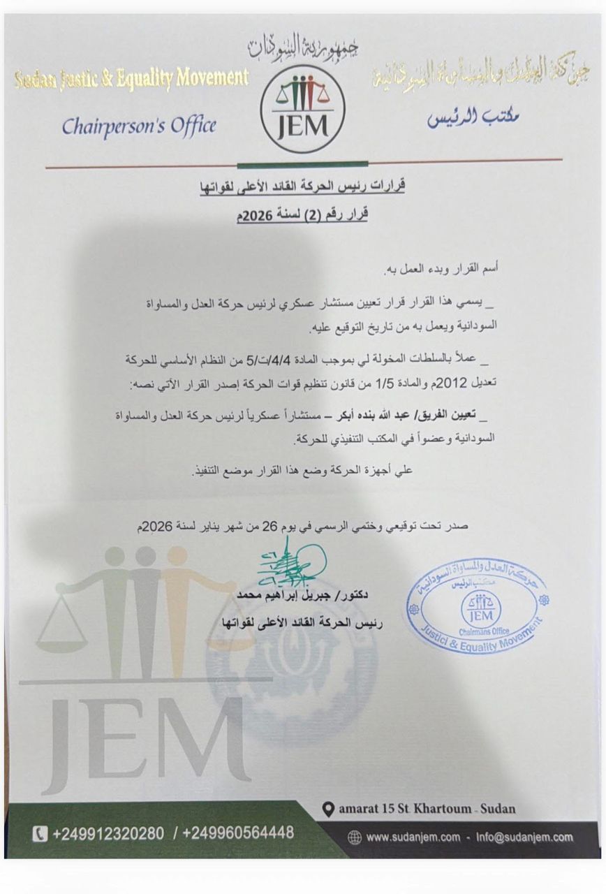 قرارات رئيس الحركة بتعيين مستشار الرئيس للشؤون العسكرية