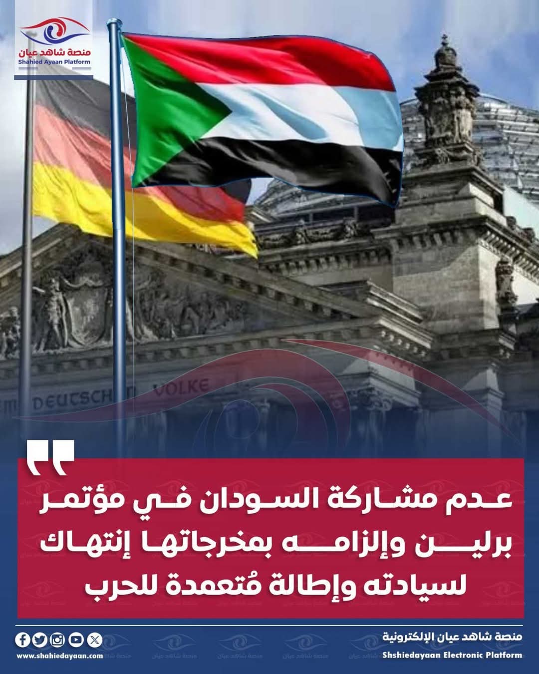 بيان صحفي من قوى سياسية مدنية حول مؤتمر برلين للشأن الانساني